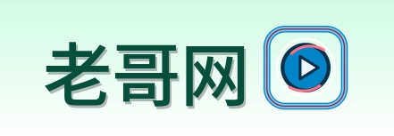 老哥网 logo